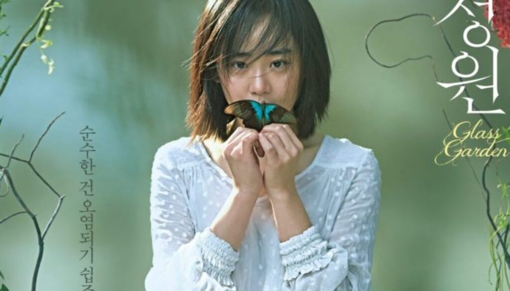 glass-garden-e1506046829341 Florence Korea Film Fest - Glass Garden
